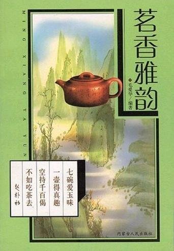 《茗香雅韵》