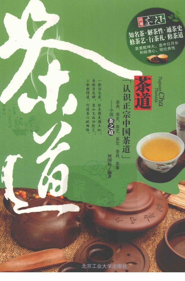 《图观茶天下：茶道》