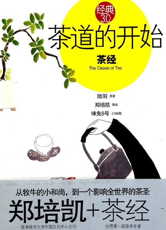 《茶道的开始.茶经》