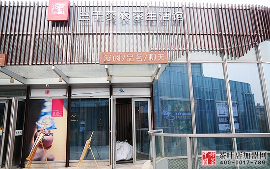 三千茶农茶叶店加盟品牌，中国茶叶店加盟网