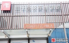 茶叶加盟开店需要多少钱？