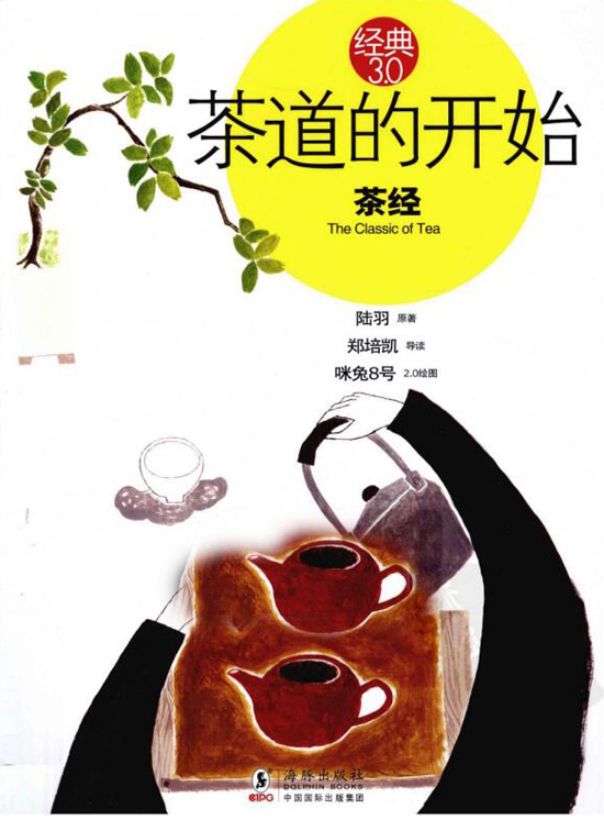 茶道知识经典图书_茶道的开始.茶经