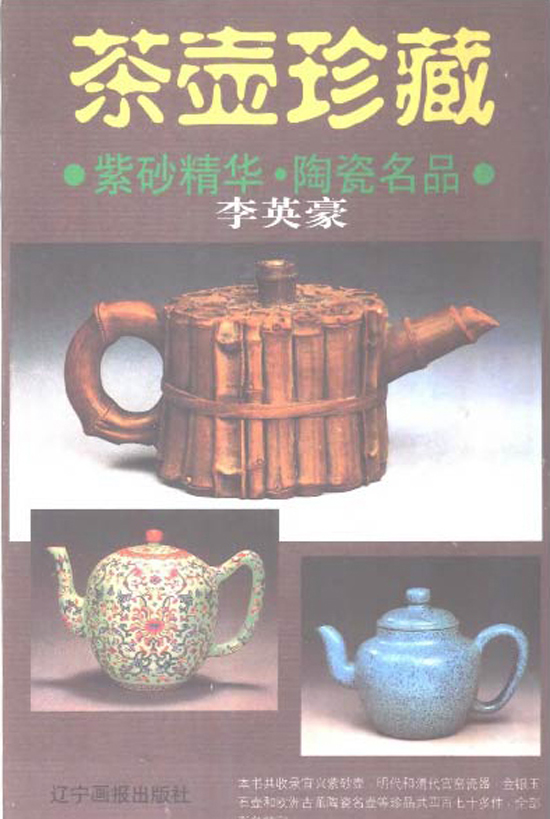 茶壶品鉴经典图书_茶果子：32道精彩实用的中西日式茶点