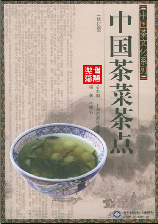 中国茶菜茶点经典图书_中国茶菜茶点
