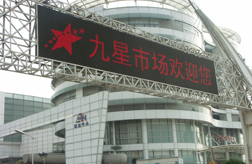上海九星茶叶市场－地址与招商电话