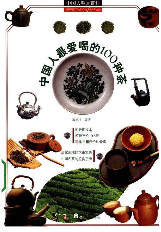 中国最爱喝的茶叶－喝茶需要知道的知识