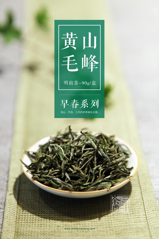 最新春茶上市－黄山毛峰春茶系列－黄山毛峰春茶价格