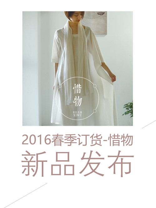 惜物茶服秀－品牌茶服展销会－惜物茶服