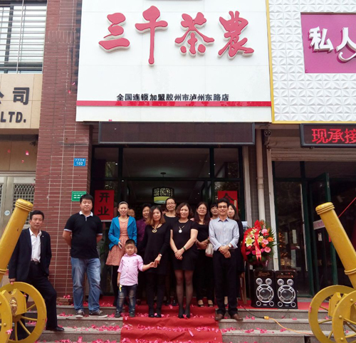 【青岛茶叶店加盟】三千茶农茶叶连锁店_青岛店